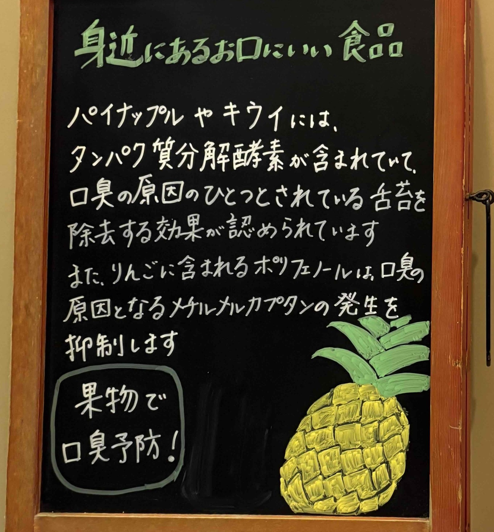 身近な果物で口臭予防